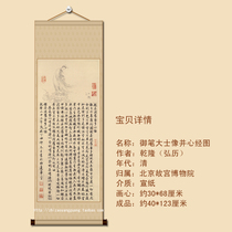 Heart Sutra four-foot banner vertical axis antique running calligraphy brush calligraphy soft mounting famous calligraphy and painting Qianlong