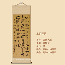Three Qin Folk Song Five-Size Banner Upright Shaft Imitation Ancient Guild Calligraphy Brush Calligraphy Soft Framed Calligraphy And Calligraphy Calligraphy and Painting Zheng Panqiao