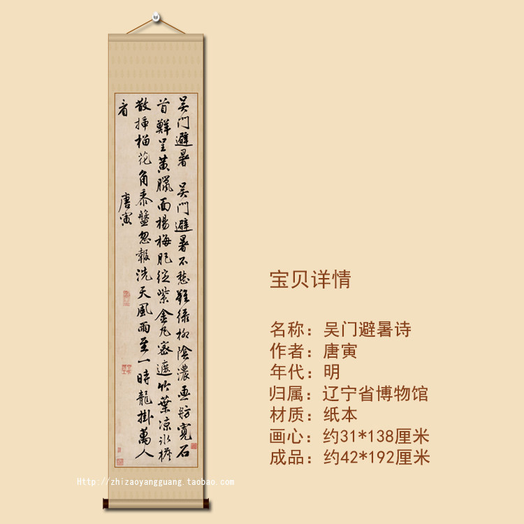 Wu Gate Avoiding Summer Poetry Six Feet Canvas Strips of Vertical Axis Imitation Ancient Lines Calligraphy calligraphy Soft Pink Calligraphy Soft Framed Calligraphy and Tang Yin