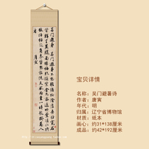 Wumen summer poem six-foot banner vertical axis antique running book brush calligraphy soft mounting famous calligraphy and painting Tang Yin