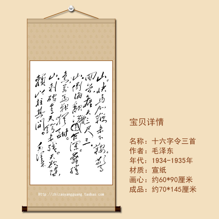 sixteen word order of four-size canvas strips of vertical shaft straw calligraphy brush calligraphy soft framed calligraphy and calligraphy painting Mao Zedong