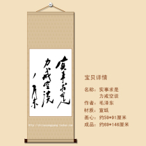 Seeking truth from facts and guard against talk living room four feet banner cursive calligraphy brush soft mounted calligraphy and painting Mao Zedong
