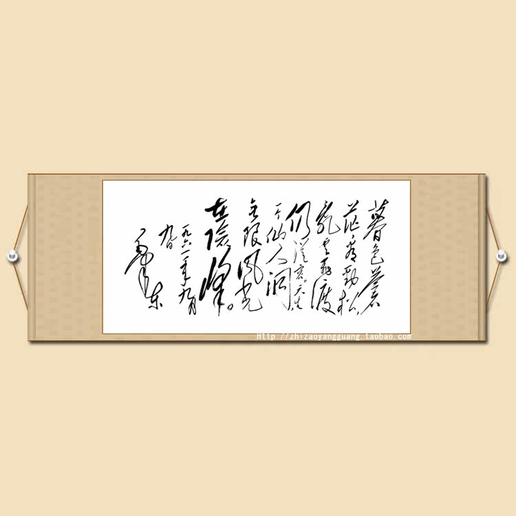 Topic Lu Shan Cave Cave Five Ruler Banner Scroll Straw Calligraphy Brush Calligraphy Soft Framed Calligraphy and Painting Mao Zedong