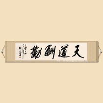 Tiendao rewards six feet banner scroll running calligraphy brush calligraphy soft mounting famous calligraphy and painting Liu Wenxi