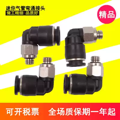 Pneumatic mini bend quick plug small joint PL quick thread right angle elbow 4-M5-6-M3-01-02