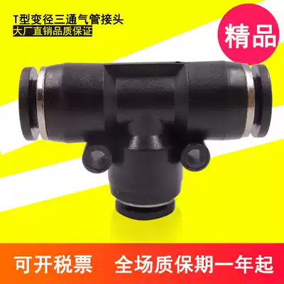 Pneumatic air pipe T-type three-way black quick plug connector PE outer diameter 4-6-8-10-12-14-16MM