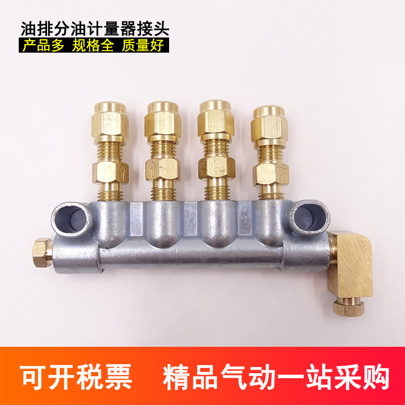 Quantitative pressure adjustable oil drain distributor Inner card head elbow Lubricating oil circuit divider adjustable oil drain plug