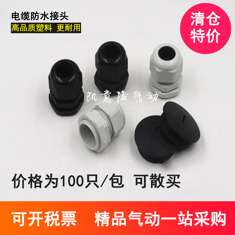 Nylon cable fixed head PG9 plastic waterproof joint PG11 sealed Gülen head PG16 19 21 29 25