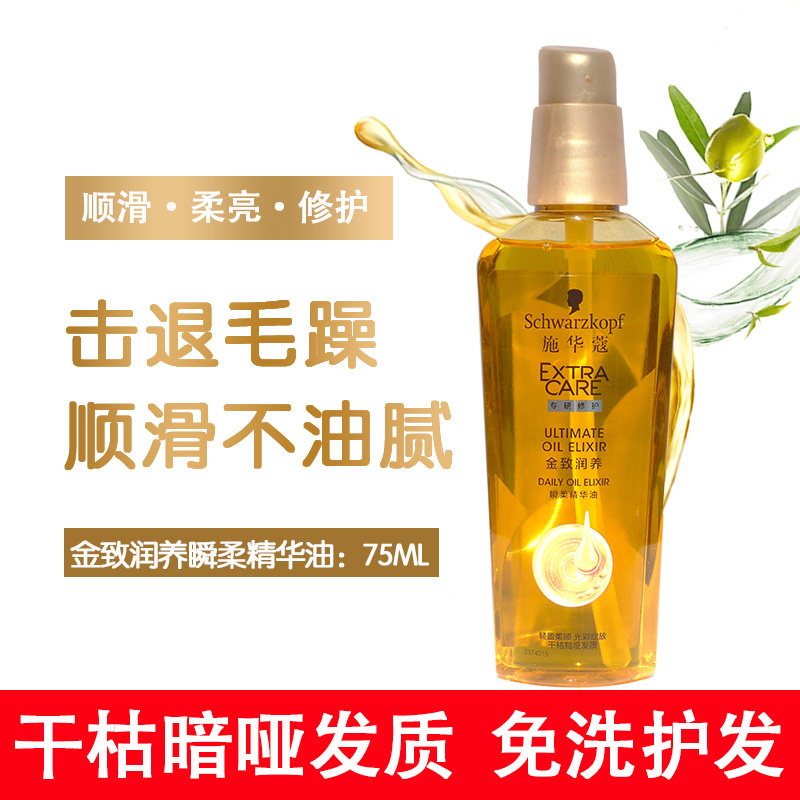 Shwakol hair care essential oil smooth and moisturizing fine Chinese liquid free of washing and soft and smooth hair conditioner for women to improve the manic repair dry withered