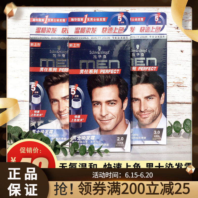 Schwag Men's hair dye herself dyed hair bluster without ammonia-dyed hair cream Natural black brown dyed hair cream