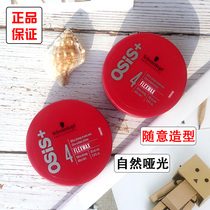 Schwarzkopf wax red can men's and women's texture casual styling moisturizing natural fluffy matte hair mud fragrance