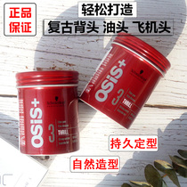 Schwarzkopf hair wax vertical fiber hair gel men's oil head back hair mud shape natural fluffy 100ml