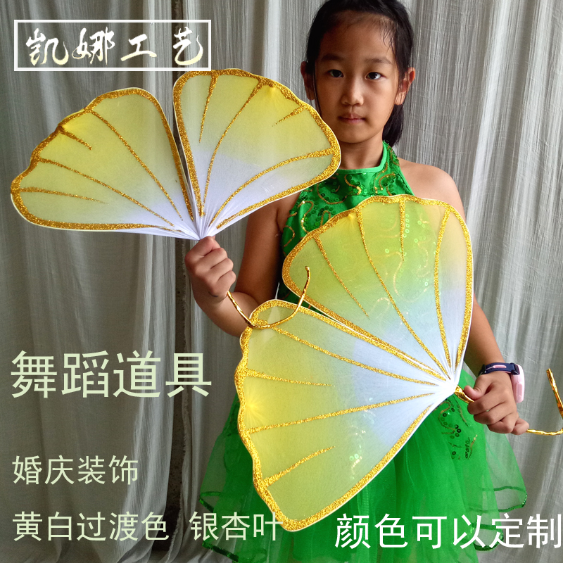 Wedding decoration shopping mall window beauty screen flower transition Ginkgo leaf leaf dance props fan
