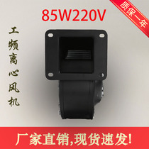 Small work frequency centrifugal fan 130FLJ1 85W220V with side-free air model arch blower 380V