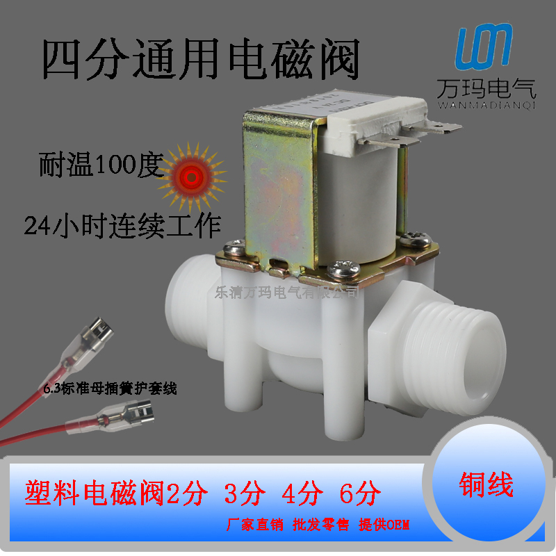 Four-point plastic water-through solenoid valve 110V 220V 24V 12V 4-point external thread inlet valve drain valve