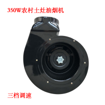 Integrated stove centrifugal fan Rural Earth stove range hood high power 500W range hood Earth stove range hood
