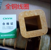 Yaohua MQ1-5121 AC traction electromagnet coil 380V MQ1-5N full copper coil 220V