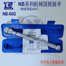 Dongfang Zunda Torque Wrench NB-22 5 NB-25 NB-50G NB-680G NB-760 NB-1000