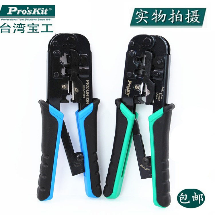 Taiwan Baogong UCP-376TX CP-376TR imported network line crimping pliers Network pliers 4p 6P 8P three-way crimping pliers