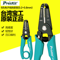 Baogong 8PK-3001D multifunctional automatic wire stripping pliers cable crimping pliers network cable pliers 8PK-3002D