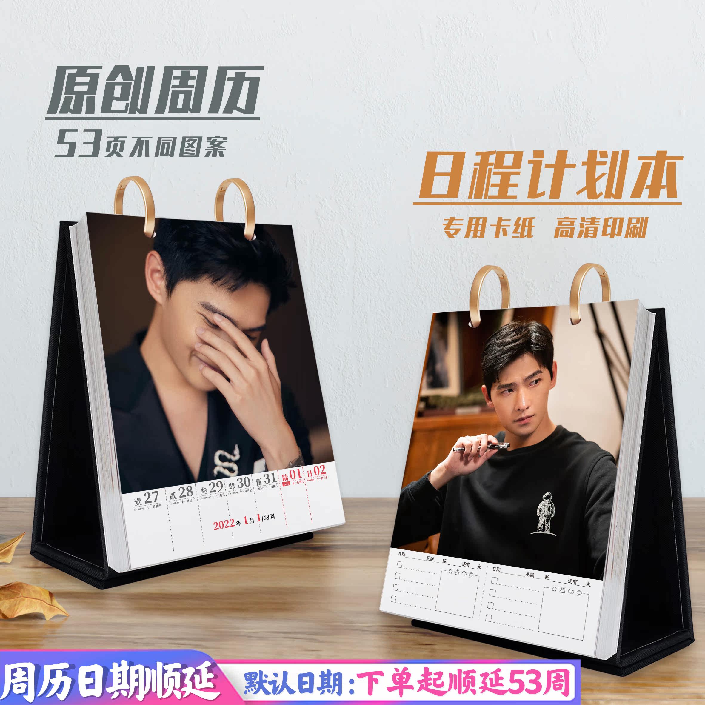 Yang Yang Peripheral Table Calendar Writing Real Countdown Schedule Plan This Picture Album Photo Frame Swing Table Practical Birthday Present