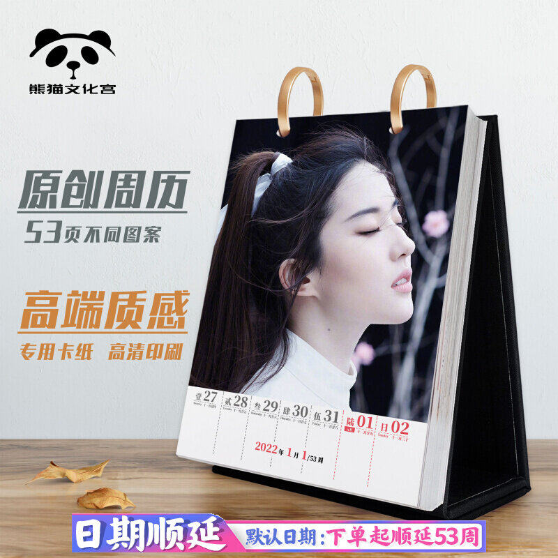 Liu Yifei Tatai calendar 2022 Perimeter Write a real note Pendulum Piece Creative Practical Design Feel New Year Birthday Present