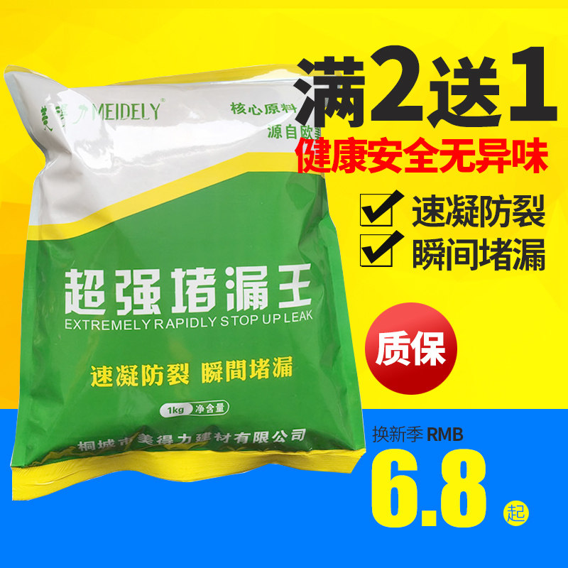 Leak plugging material Leak plugging king Cosmetic room waterproof leak plugging king Roof crack leak plugging waterproof slurry leak plugging king
