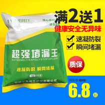 Leak plugging material Leak plugging king Bathroom waterproof leak plugging king Roof crack leak plugging waterproof slurry leak plugging king