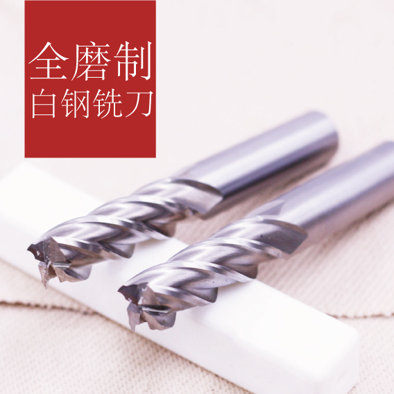Full grinding white steel milling cutter 4 edge high speed 4F superhard M3M4M5M6M10M10M14M14M20M2M25