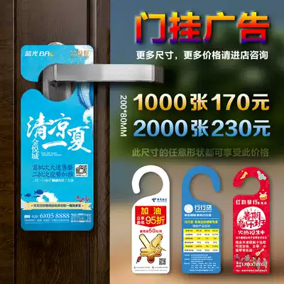 Door hanging advertising special-shaped advertising cardboard advertising push leaflets creative advertising leaflets