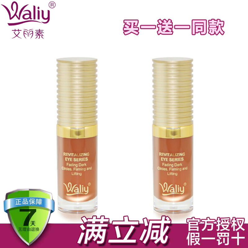 Waliy/艾丽素辅酶Q10眼部精华乳15ml 抗皱淡化黑眼圈护理滋养正品