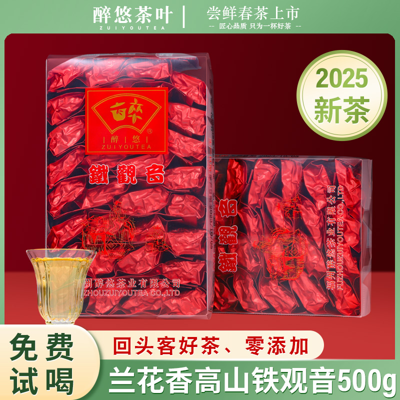 安溪高山铁观音2025新茶春茶兰花香浓香型送礼用茶叶