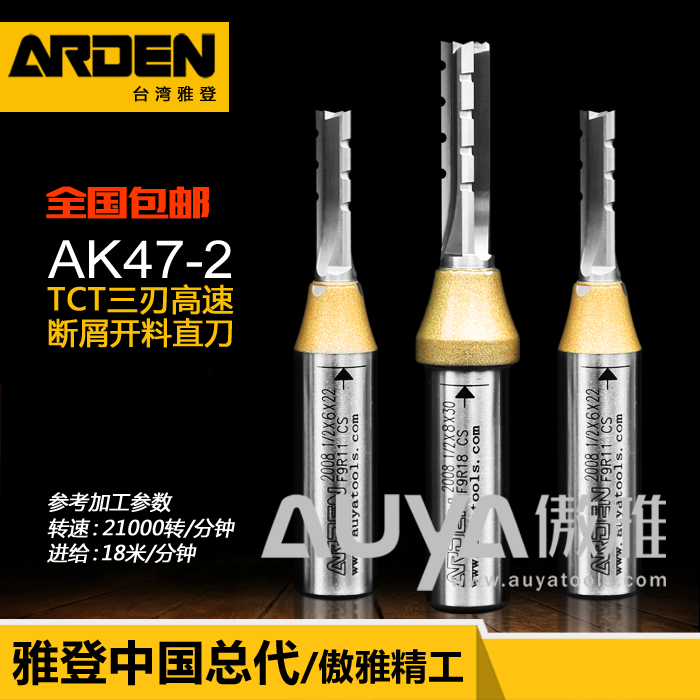 Yaden Tool AK47-2TCT Three-blade cutter High-speed chip-cutting engraving machine woodworking milling cutter CNC grooving knife