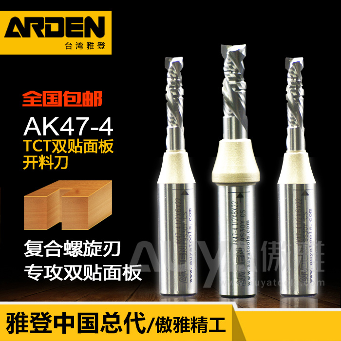 Yadden woodworking cutter AK47-4 TCT double-stick panel open material knife full alloy composite spiral blade engraving machine knife