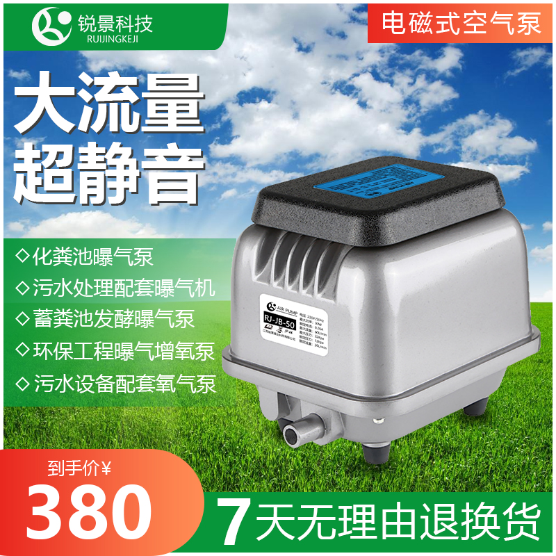 Sensen outdoor environmental protection equipment sewage treatment aeration pump household ultra-quiet fish pond seafood pond small aerator