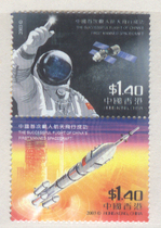 Hong Kong stamps Chinas first manned space flight successfully