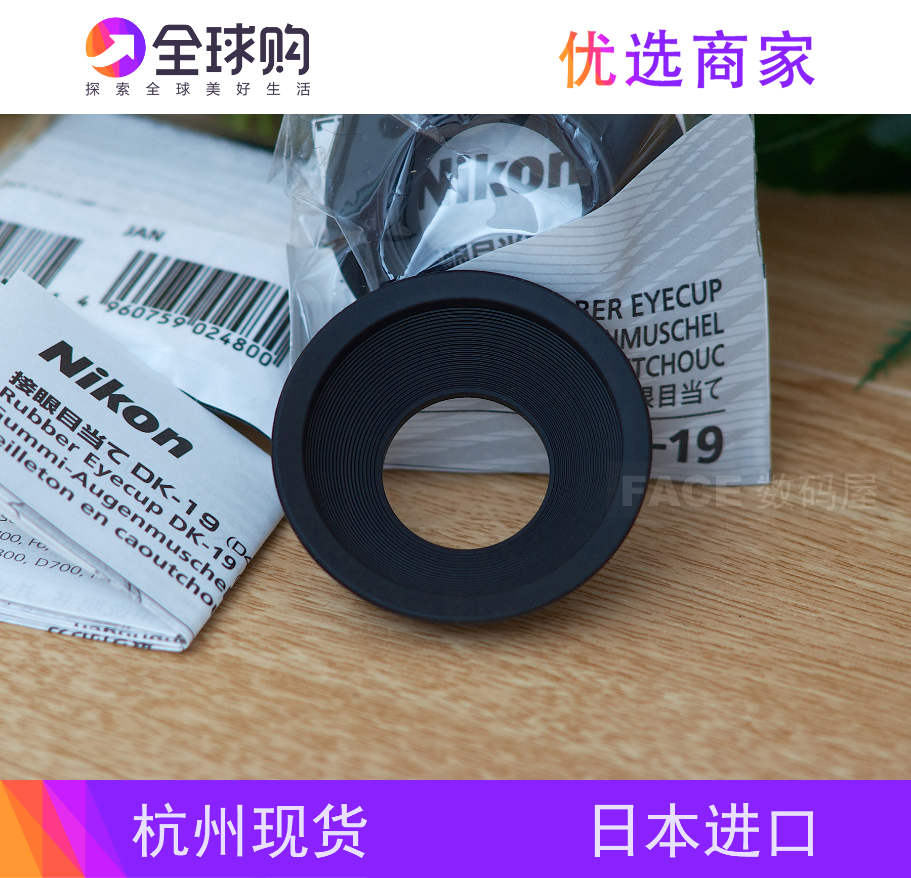 Nikon Nikon DK-19 blindfold D3X D3X D3s D3s D3 D700 D4 D800 D800 D800E D800E D800E etc.