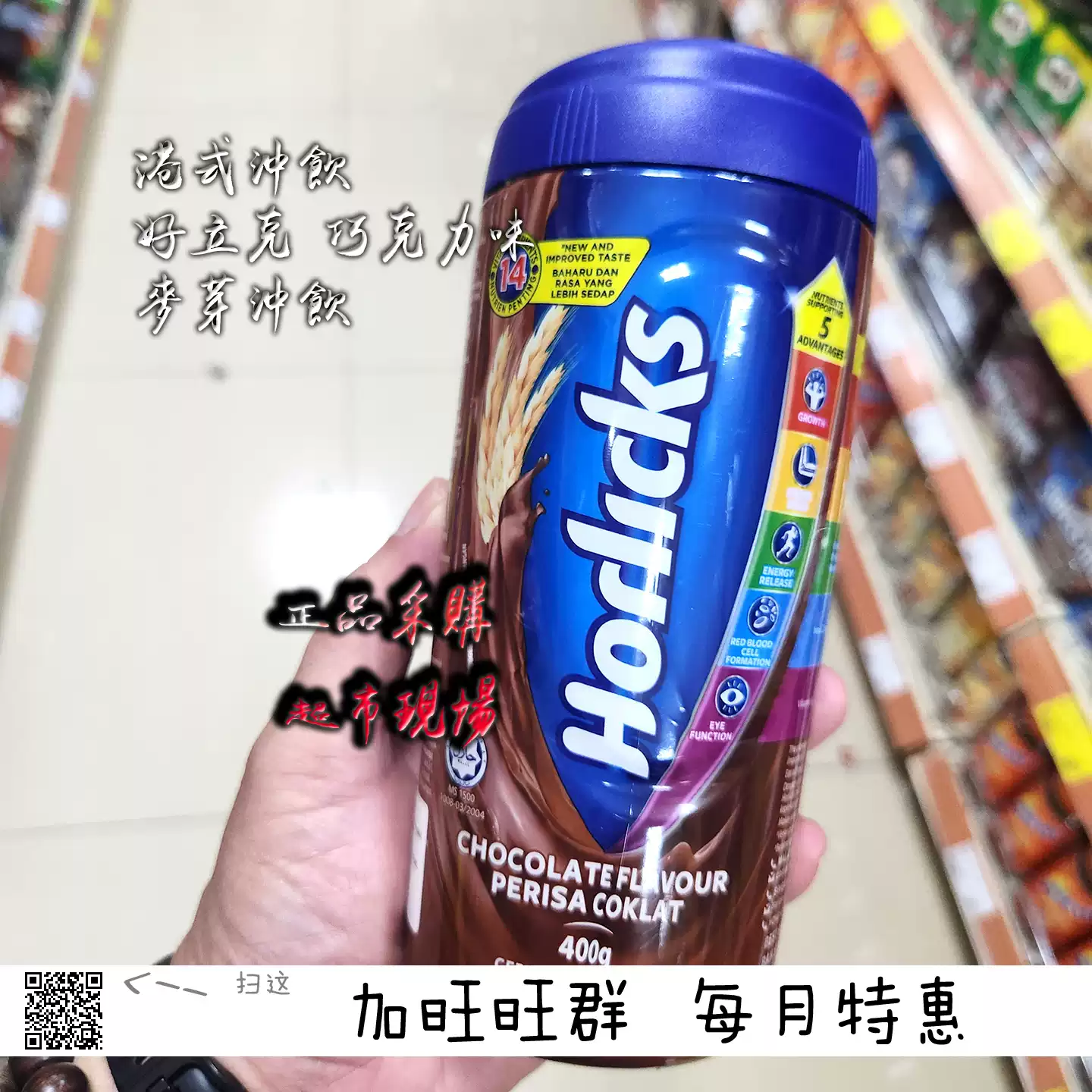 進口馬來西亞好立克巧克力麥芽港式沖泡飲料罐裝速溶