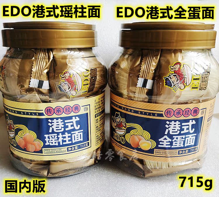 Domestic version Hong Kong brand EDO Hong Kong-style whole egg noodles scallop noodles pasta ramen ready-to-cook breakfast 715g