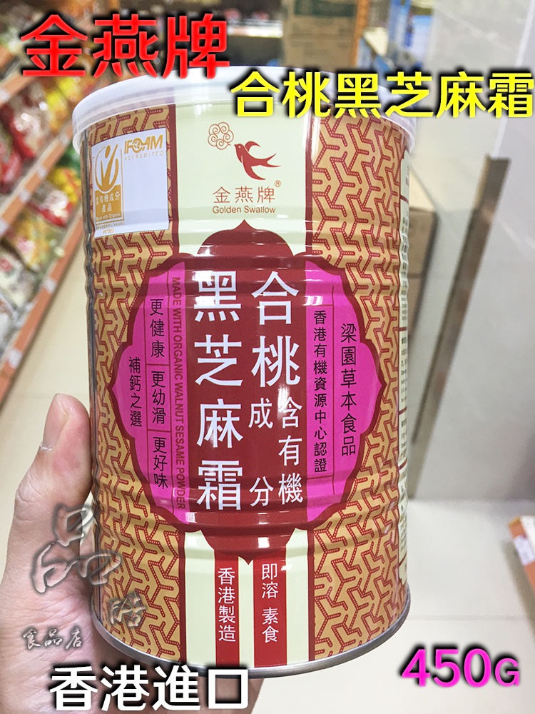  Golden Yan (Hong Kong) Organic Peach Black Sesame Cream That Is Soluble Vegetarian 450g