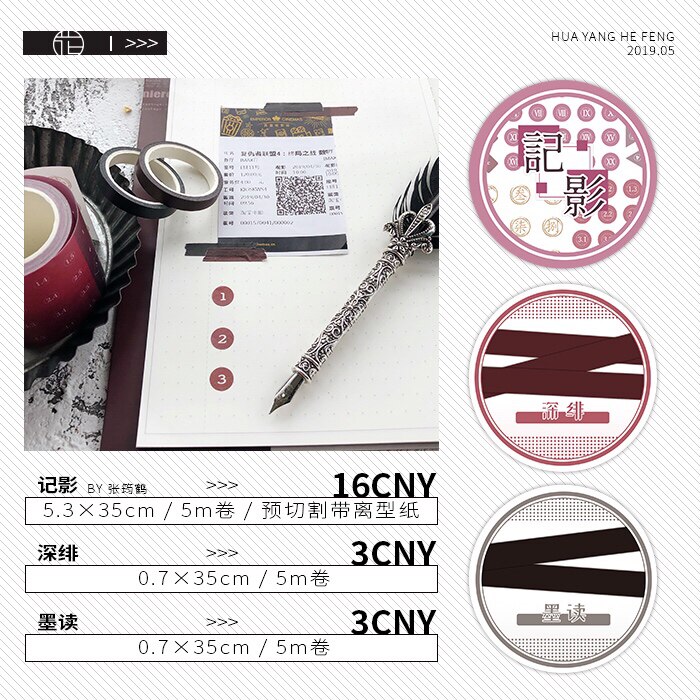 Hua Yang and Feng in May, a new taste of the film notes, supporting the label, the shadow of the ink, the reading of the account and the paper tape.