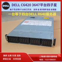 416 Core Dell C6420 four-node hyper-fusion data calculation seconds C6320 FX2