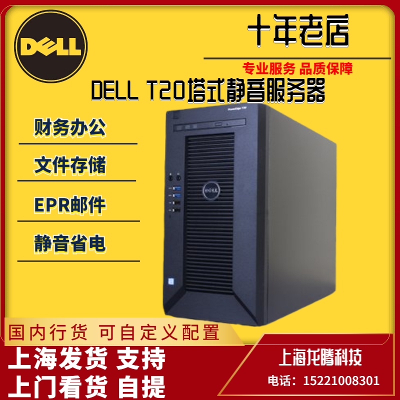 DELL T20 SMALL TOWER server E3-1220V3 SINGLE disk 6T FOUR-bay FINANCIAL OFFICE mail