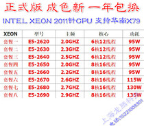 INTEL XEON E5-2620 2630 2650 2670 2680 2690 2011 pin X79 CPU