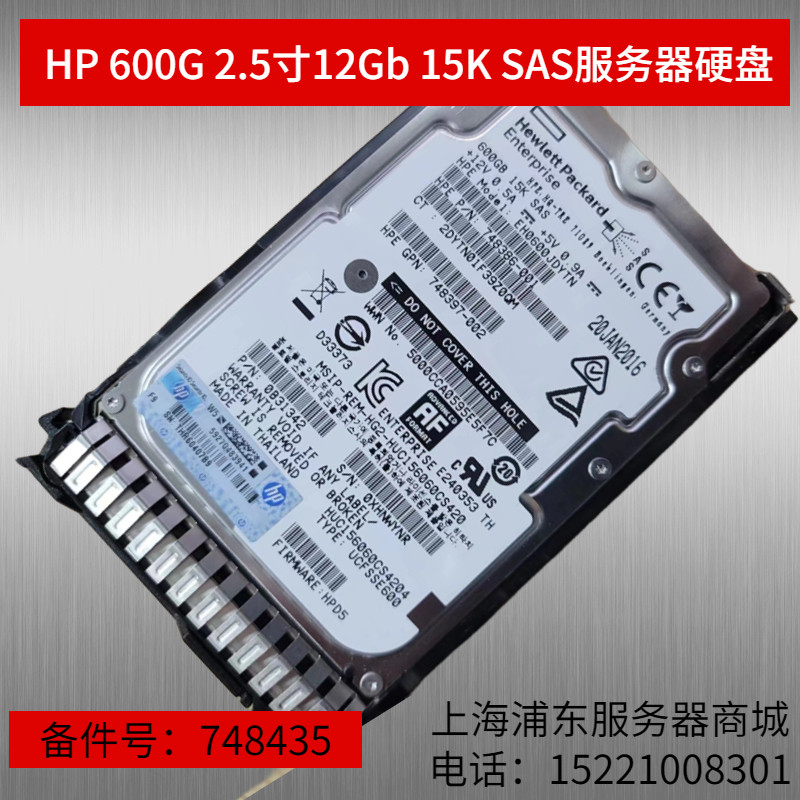 HP HP 748387-B21 748435 600GB 12G 15K 2 5 inch SAS server hard-Taobao
