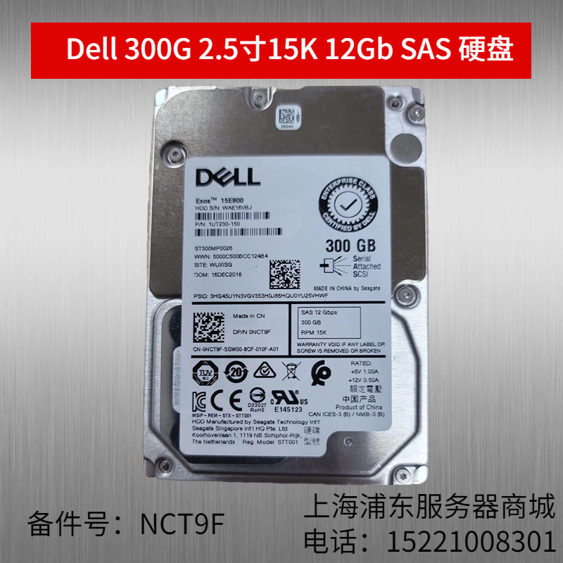 DELL 300G 12Gb 15K 2 5 inch SAS server hard disk 7FJW4 NCT9F 0RVDT 1P08J