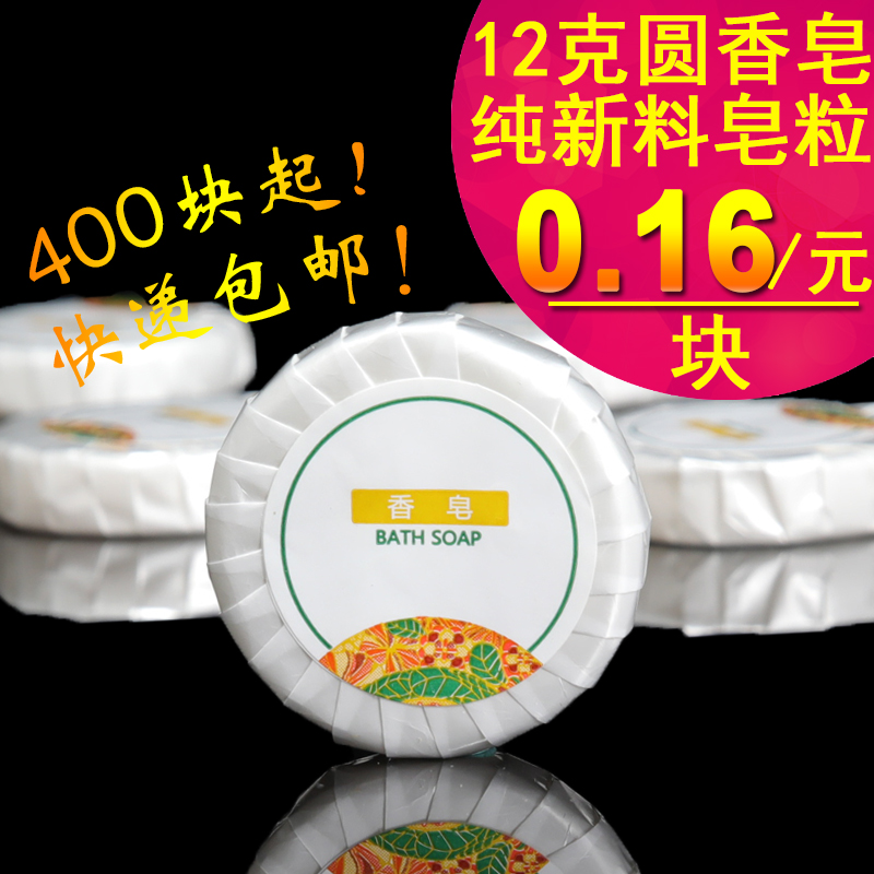 Hotel Disposable Small Soap Guest House 12 gr Round Soap Bath room Supplies Custom 15g20g30g