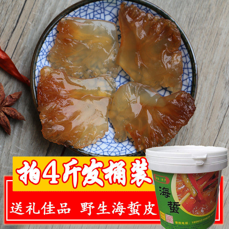 Wild - grade jelly jelly jellyfish sting is not ready - to - eat jelly sting and shoot 4 kg bucket
