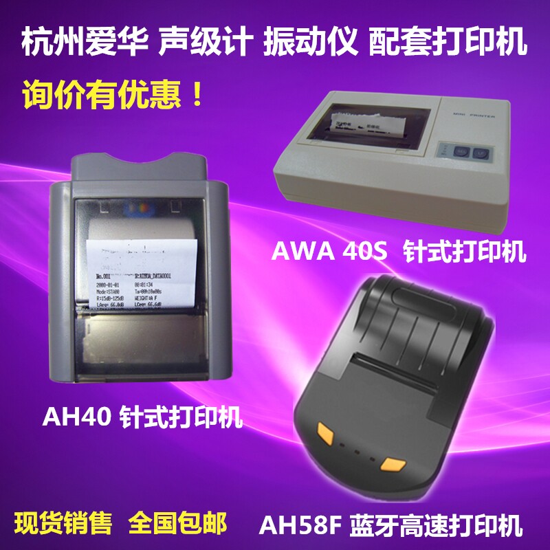 Hangzhou Aihua AWA 40S AH40 AH58F sound level meter printer High speed Bluetooth printer vibration