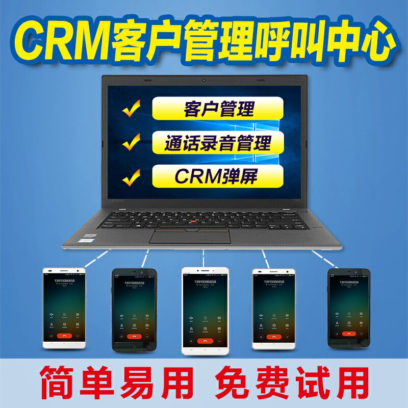 Computer dial-up, mobile phone agent, customer service phone, CRM customer management, call center system, customer assignment, return visit